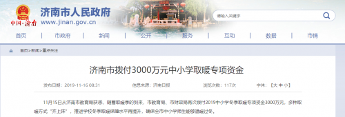 山東濟南市中小學獲3000萬清潔取暖資金，空氣能熱泵大有可為